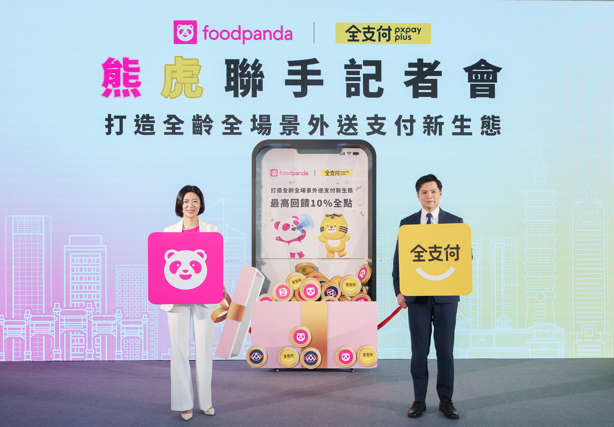 全支付聯手foodpanda打造便捷外送付款體驗